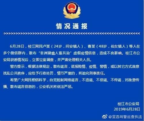 图片来源：湖北省宜昌市公安局网安支队官方微博 