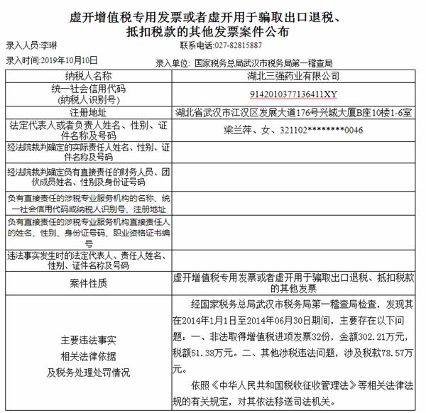 来源：国家税务总局湖北省税务局 