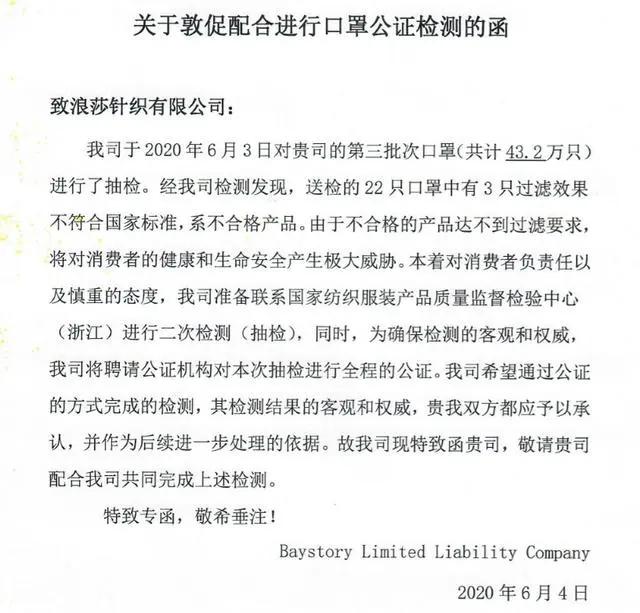 浪莎针织口罩卷入质量纠纷，曾被指涉嫌组织传销        