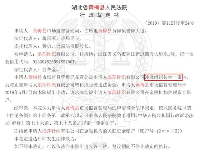 浪莎针织口罩卷入质量纠纷，曾被指涉嫌组织传销        