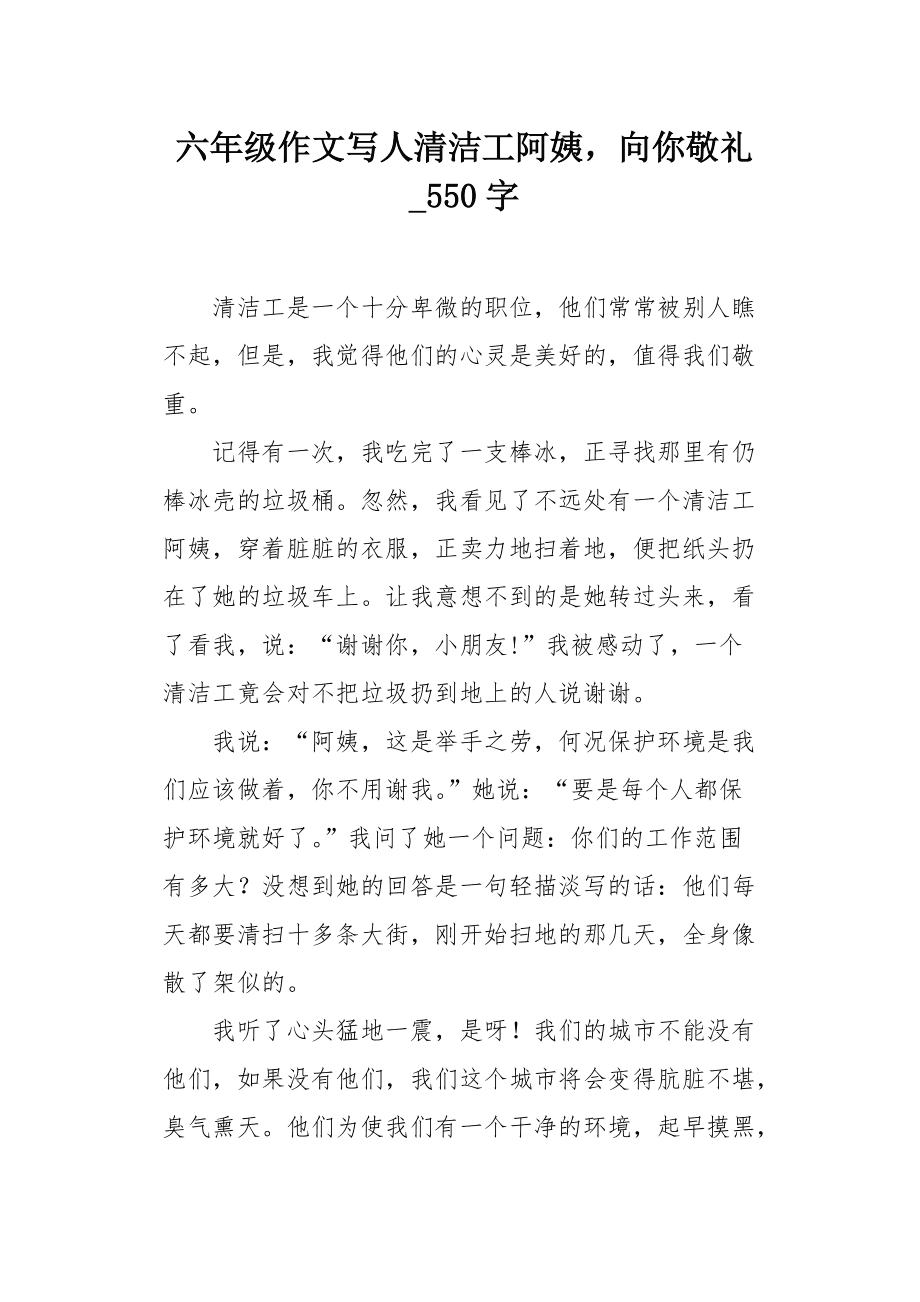 敬佩清洁工的作文_我最敬佩的一个人500字清洁工_敬佩清洁工100字