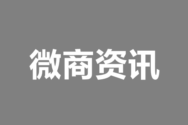 货源商卖衣服找微商怎么找_卖衣服微商怎么找货源_货源商卖衣服找微商可以吗