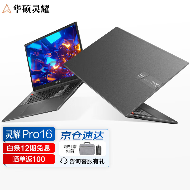 点评入手使用华硕灵耀Pro16 2022笔记本电脑好用吗？反馈怎么样？真相揭秘实际情况！