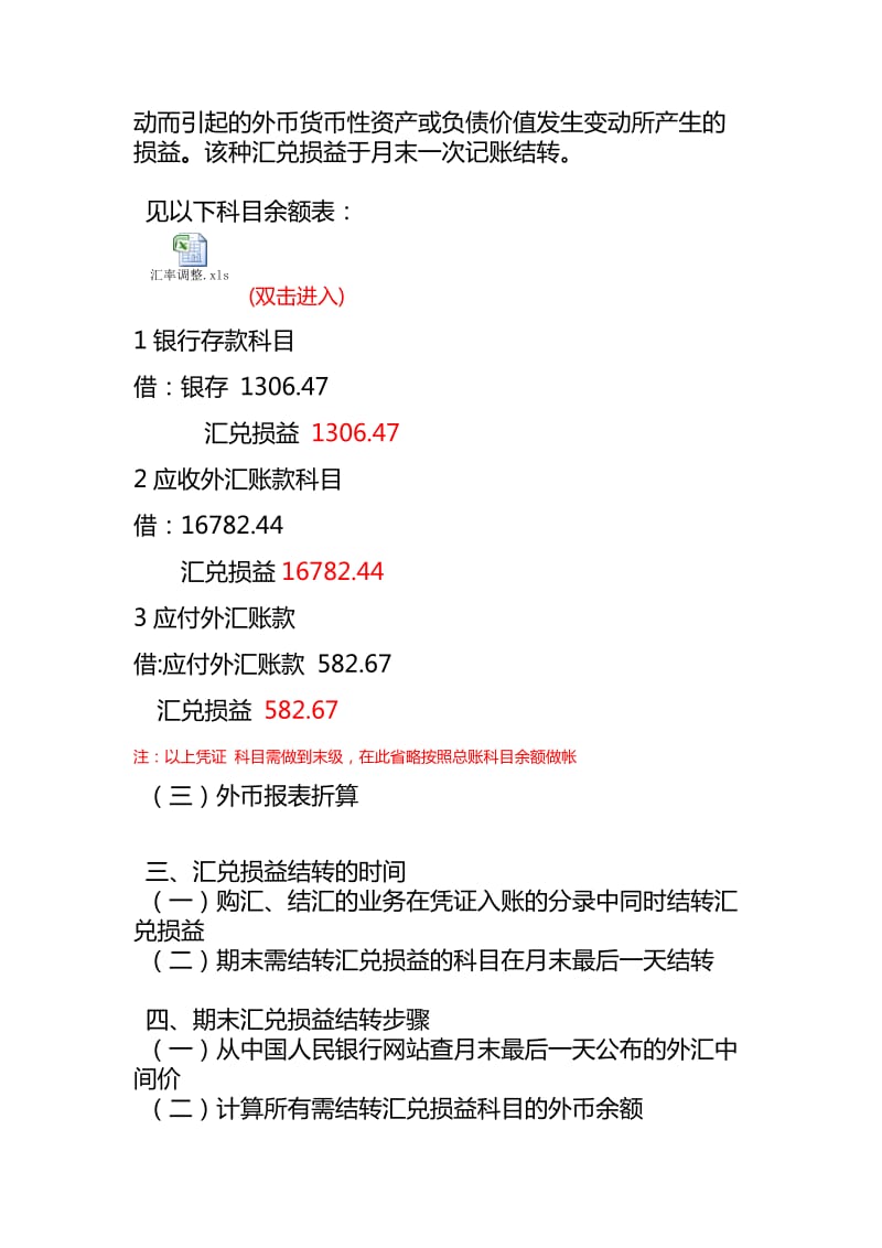 损益会计汇兑分录是什么_损益会计汇兑分录怎么写_汇兑损益 会计分录