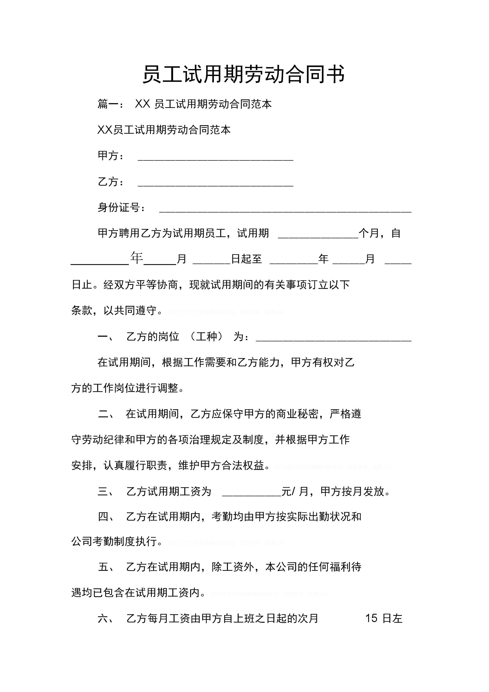 试用期管理_新录用公务员试用期管理办法_公务员试用期管理