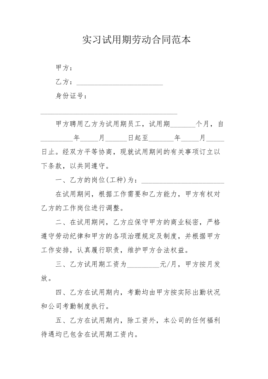 新录用公务员试用期管理办法_试用期管理_公务员试用期管理