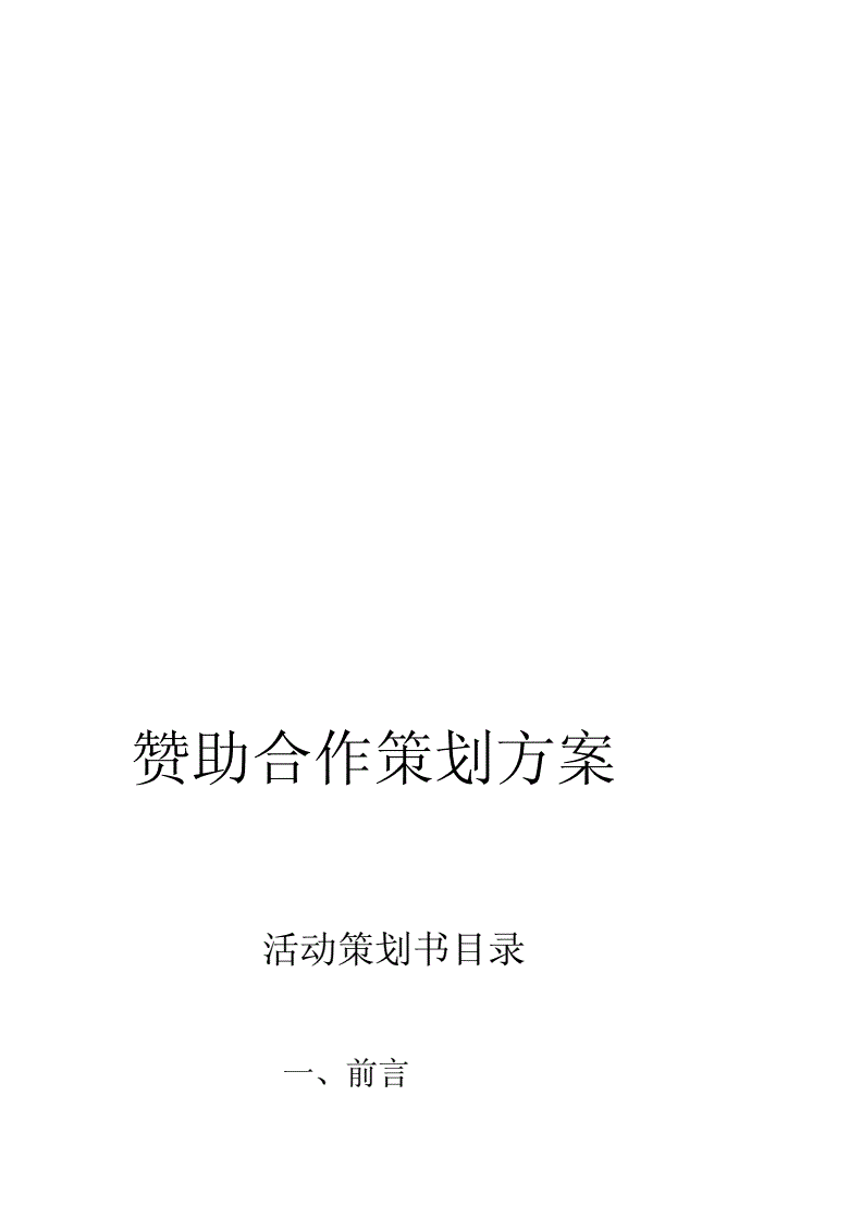 外联部策划书前言_策划书的前言一般概括的介绍_策划书的前言部分