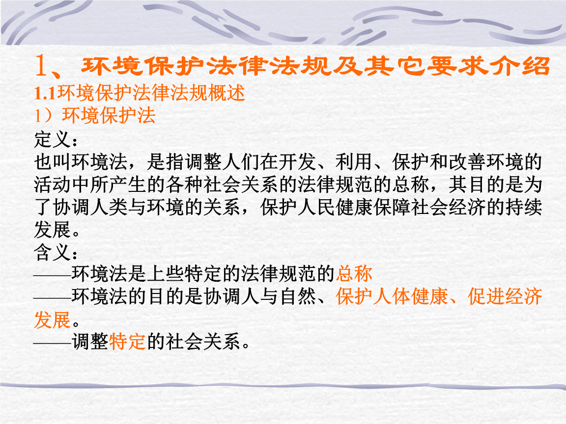 环保法律法规汇编_法律环保_环保法律法规大全