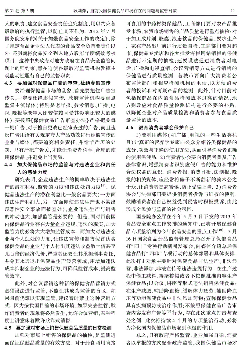 油茶产业现状及发展对策_我国铁路智能化现状及发展对策_刑正 我国保健品行业现状及发展对策研究