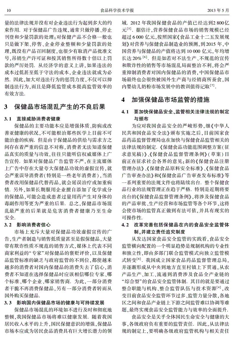 我国铁路智能化现状及发展对策_油茶产业现状及发展对策_刑正 我国保健品行业现状及发展对策研究