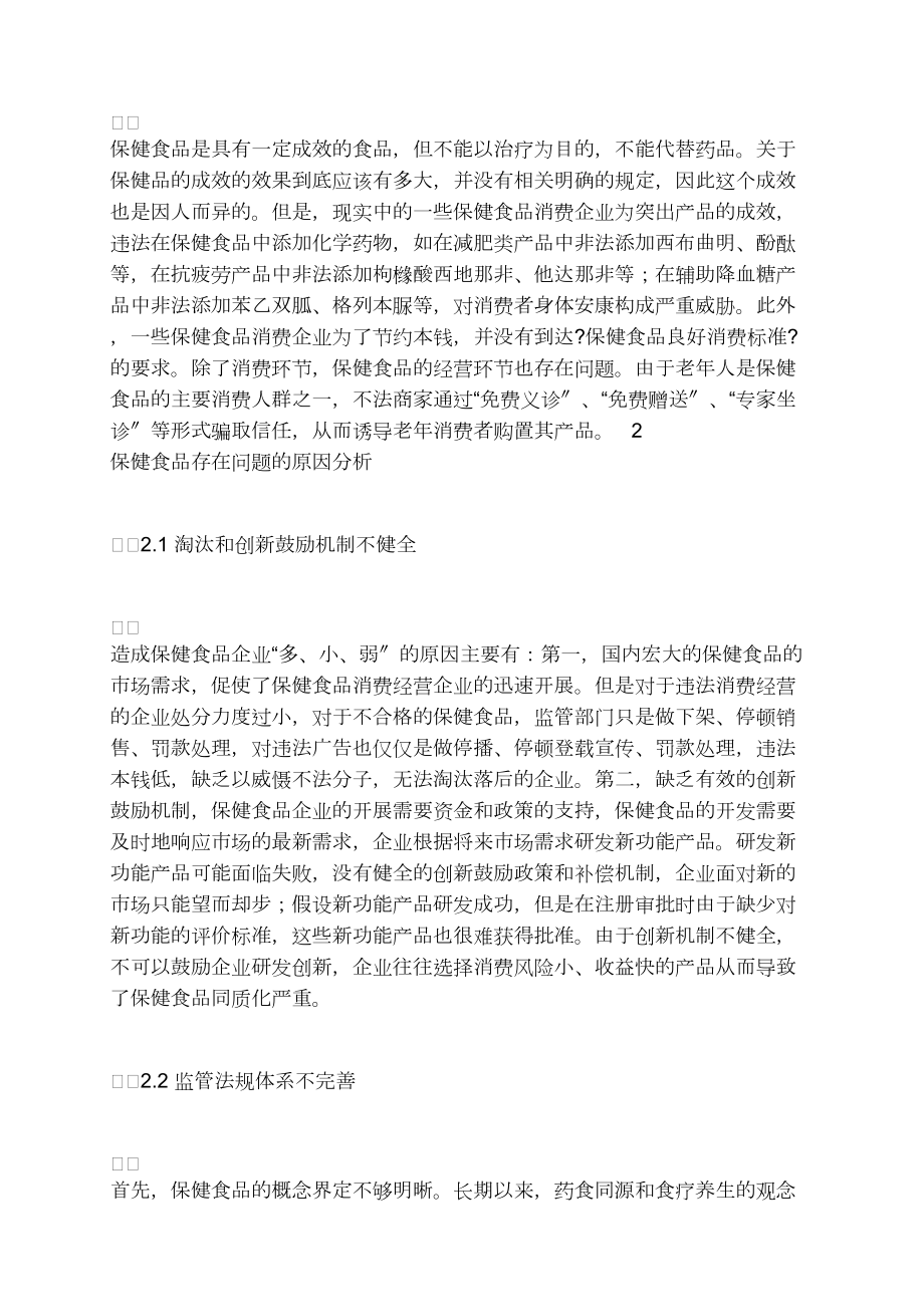 我国铁路智能化现状及发展对策_油茶产业现状及发展对策_刑正 我国保健品行业现状及发展对策研究