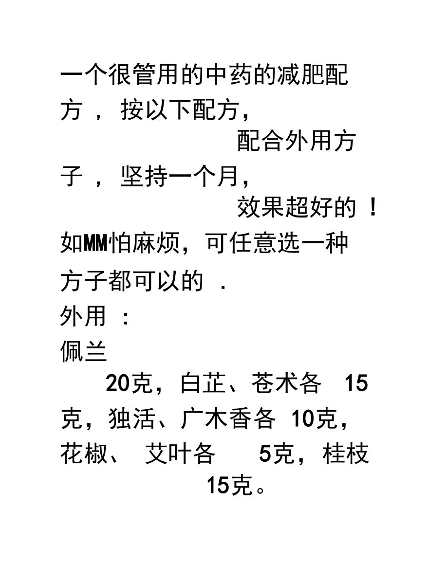 中药减肥大全_减肥实用中药方_中药减肥实用方法