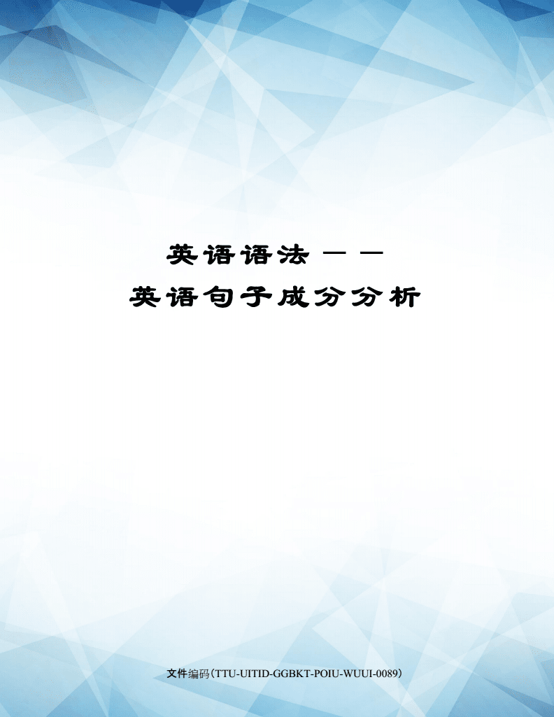 分析长句的方法_长单句的分析_长单句的例子