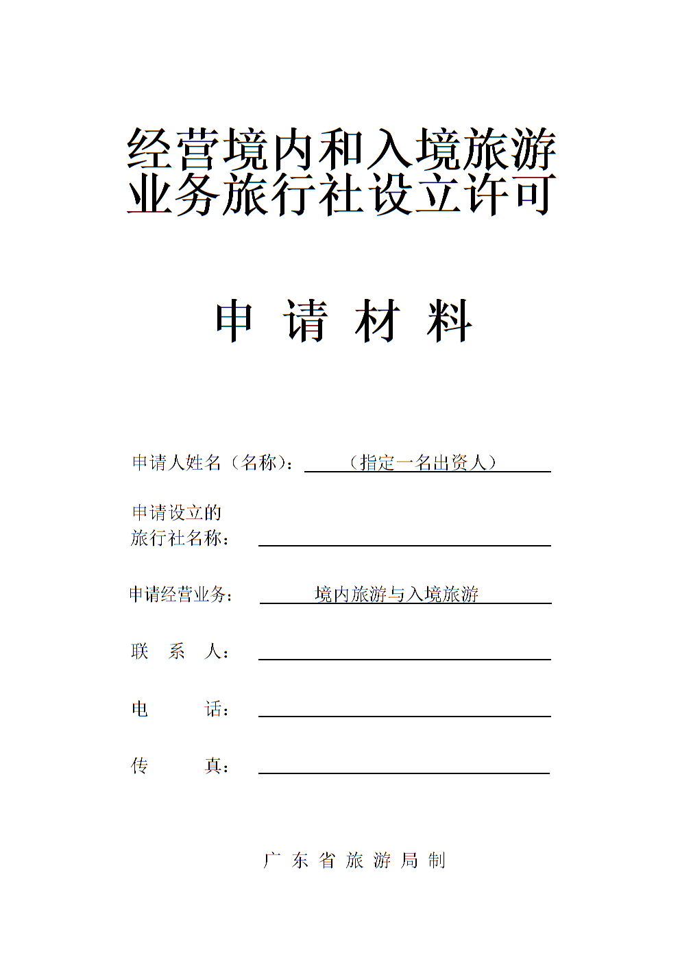 旅行社行业发展高峰论坛_旅行社转型升级高质量发展_2021旅行社现状