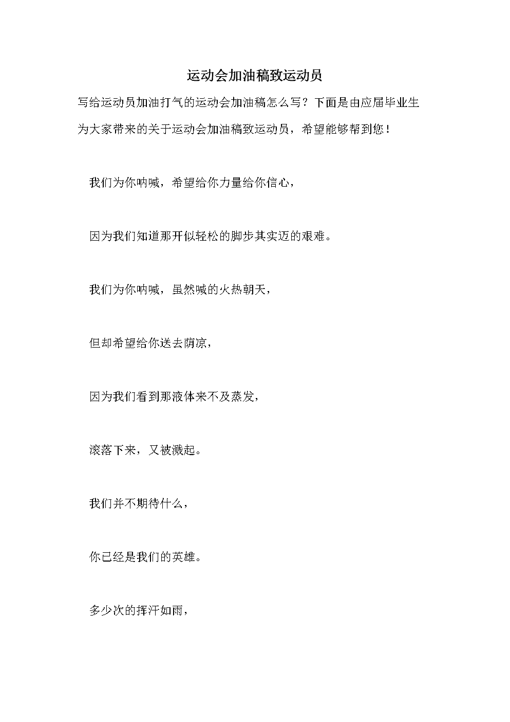 运动会报道的稿子_报道稿运动会一百字_运动会的报道稿100字