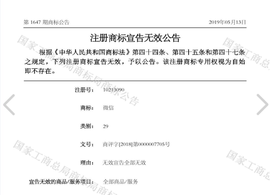 腾讯集团微信公司_微信食品有限公司更腾讯打官司_腾讯公司微信官方网站