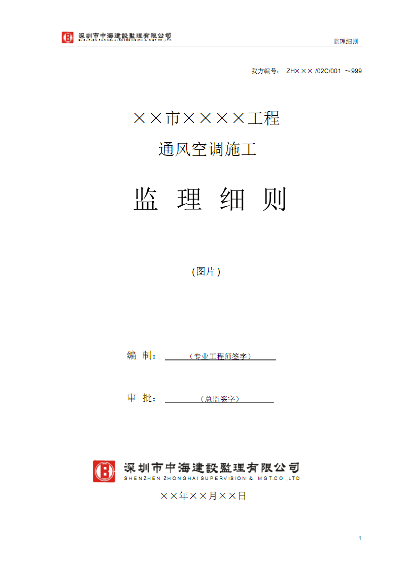 节能工程监理实施细则_细则监理节能实施工程方案_监理节能方案2019