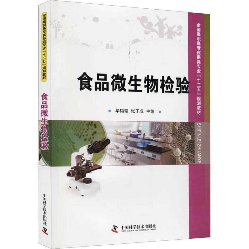 食品安全国家标准微生物检验_国标食品微生物检验标准_食品微生物检验国标