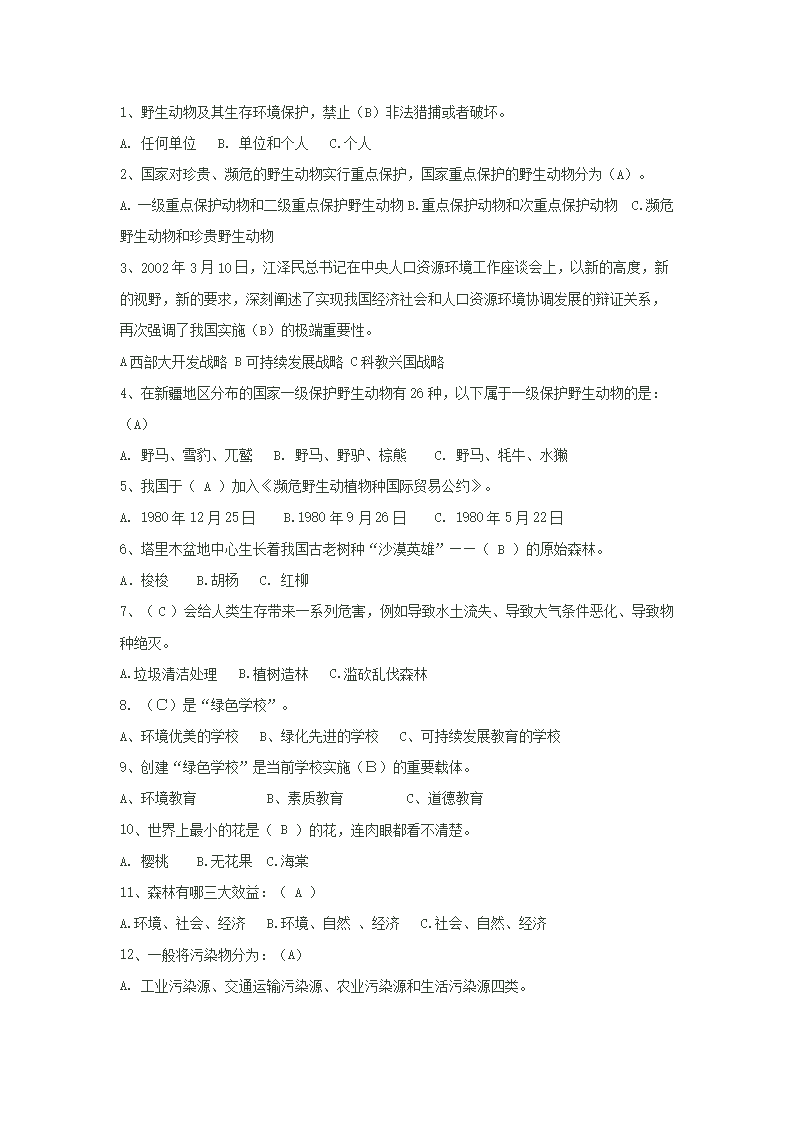 注册环保工程师基础考试真题解析pdf_注册环保工程师基础考试真题解析pdf_注册环保工程师基础考试真题解析pdf