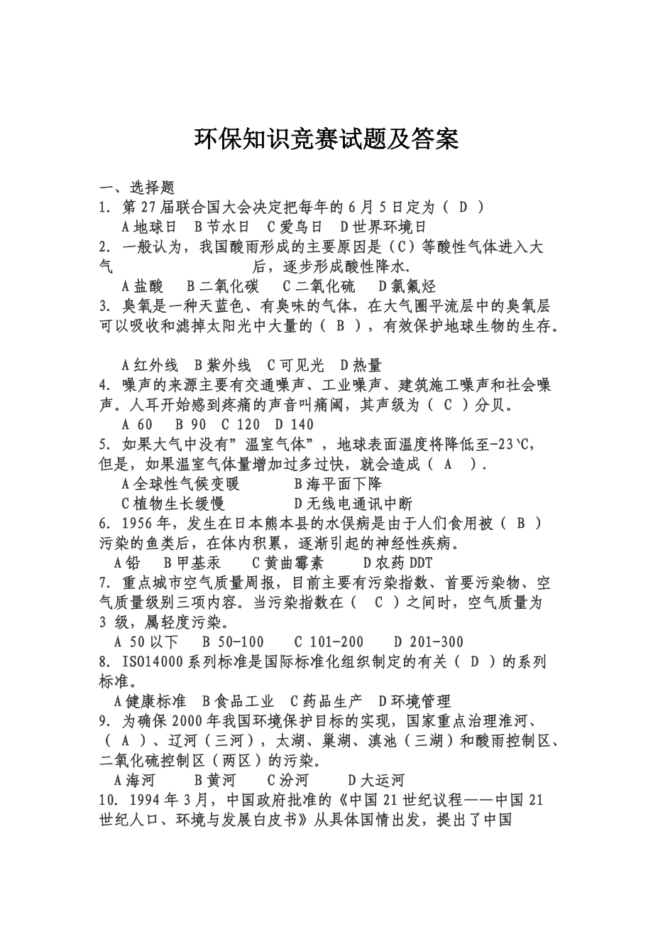 注册环保工程师基础考试真题解析pdf_注册环保工程师基础考试真题解析pdf_注册环保工程师基础考试真题解析pdf