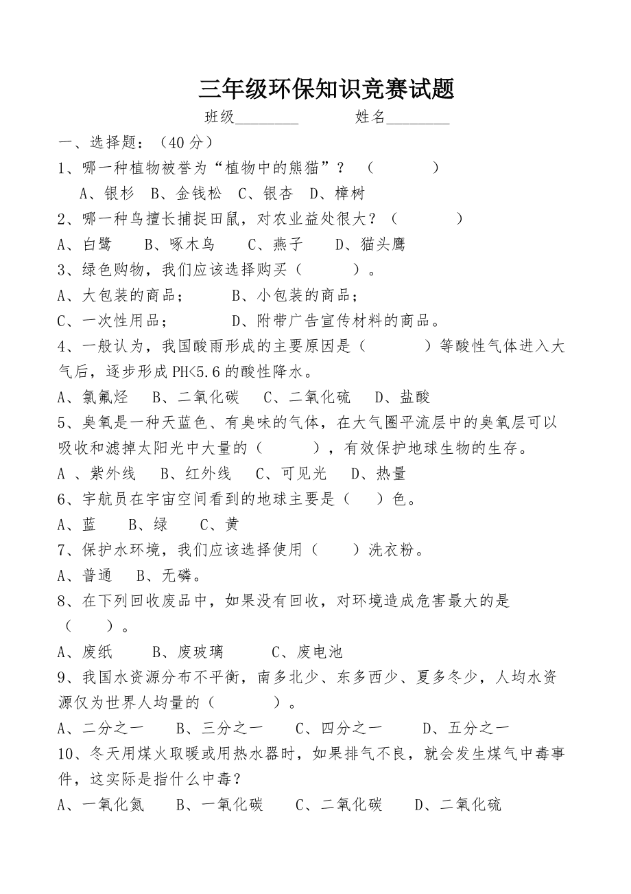 注册环保工程师基础考试真题解析pdf_注册环保工程师基础考试真题解析pdf_注册环保工程师基础考试真题解析pdf