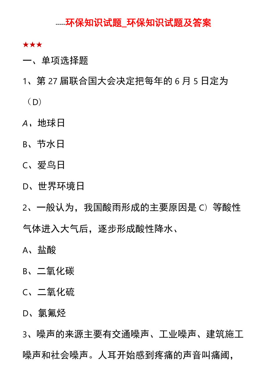 注册环保工程师基础考试真题解析pdf_注册环保工程师基础考试真题解析pdf_注册环保工程师基础考试真题解析pdf