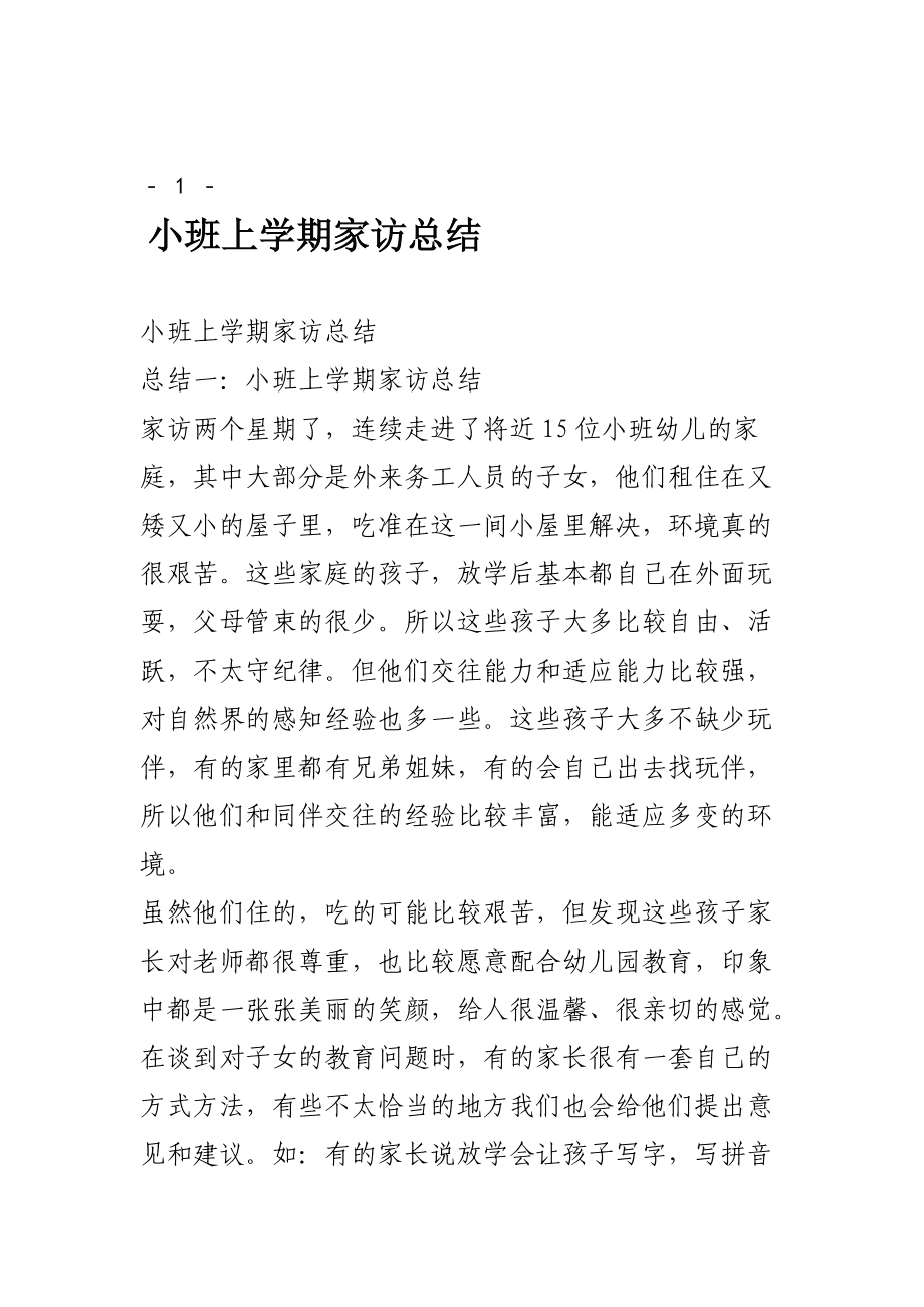 小班学期教学健康计划下载_小班下学期健康教学计划_幼儿园小班健康教学计划下学期