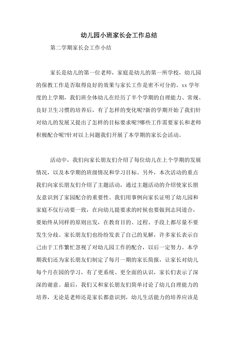 幼儿园小班健康教学计划下学期_小班学期教学健康计划下载_小班下学期健康教学计划