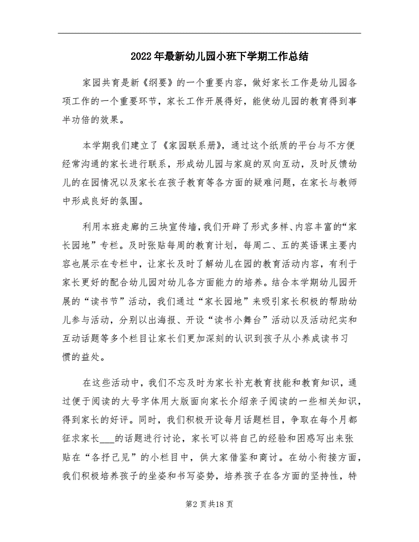 小班学期教学健康计划下载_小班下学期健康教学计划_幼儿园小班健康教学计划下学期