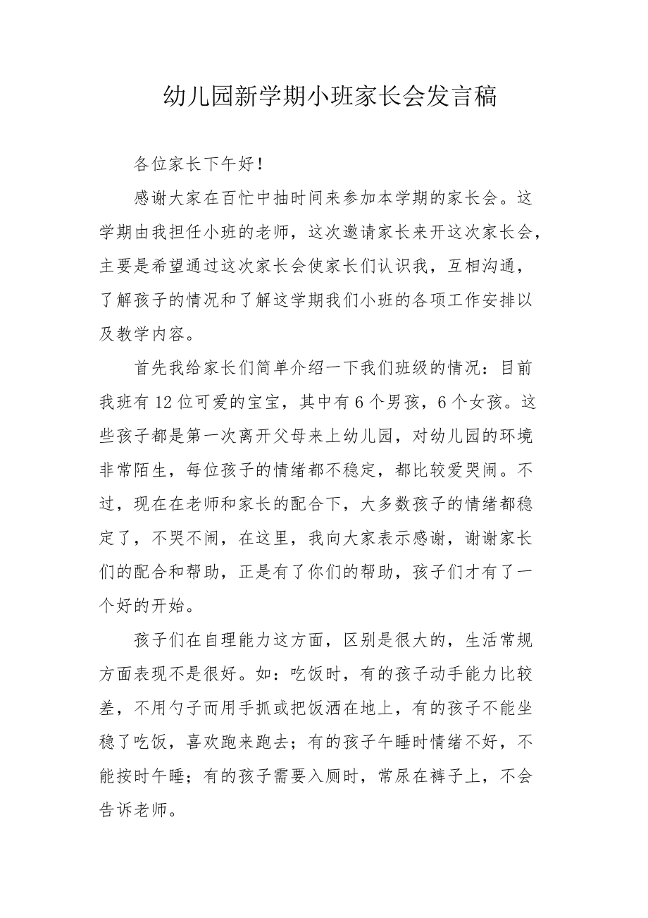 小班学期教学健康计划下载_小班下学期健康教学计划_幼儿园小班健康教学计划下学期