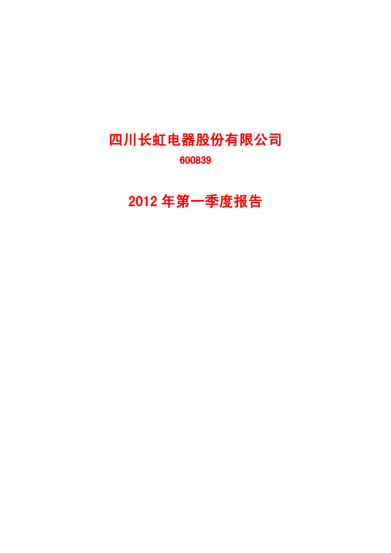 长虹重庆分公司_四川长虹电器股份有限公司重庆销售分公司_长虹重庆销售分公司电话