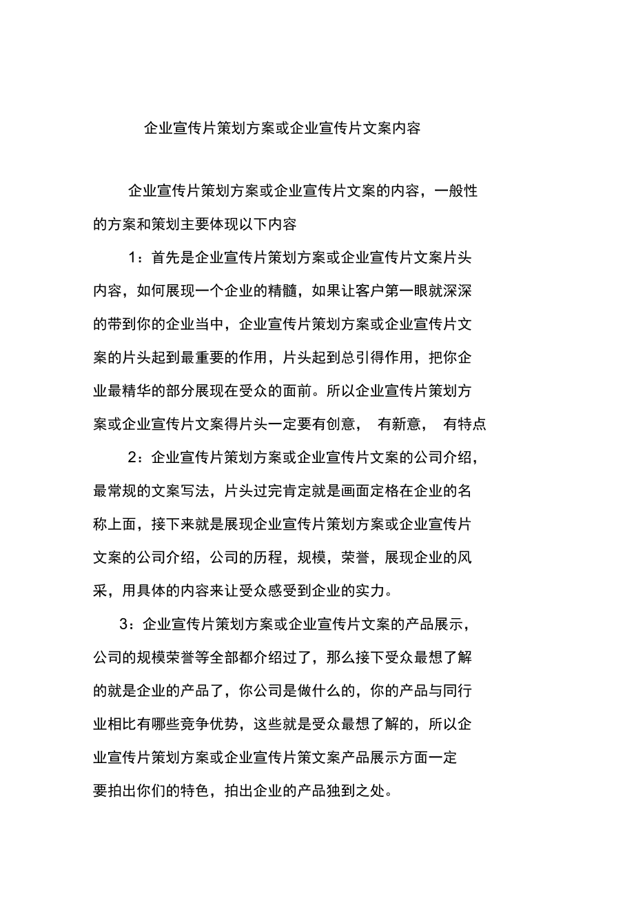 策划案公司介绍怎么写_策划介绍公司怎么写_策划公司介绍