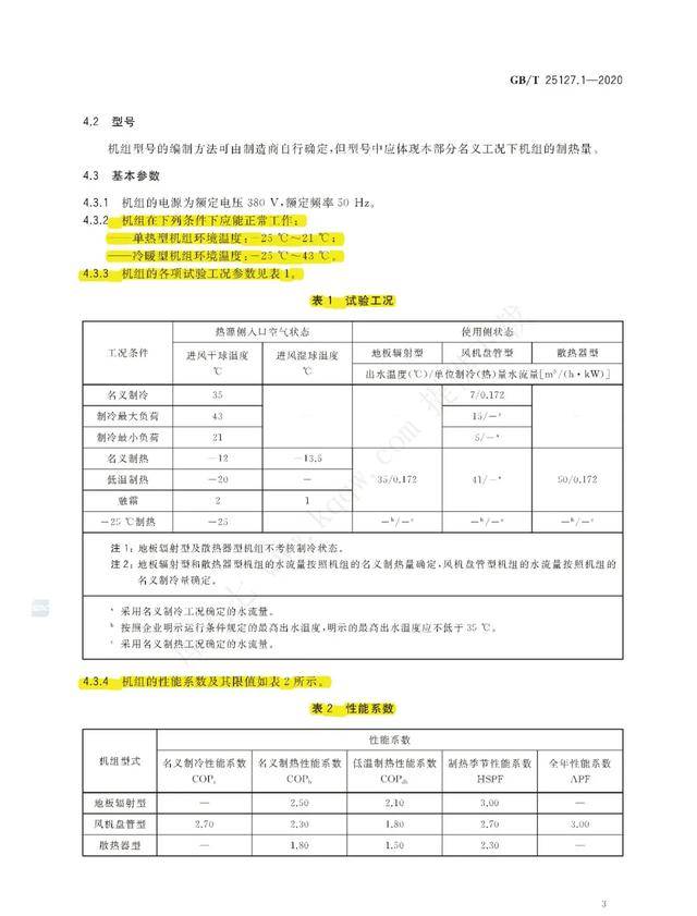 空气源热泵系统调试_空气源热泵控制温度方法_空气泵热源控制器怎么调