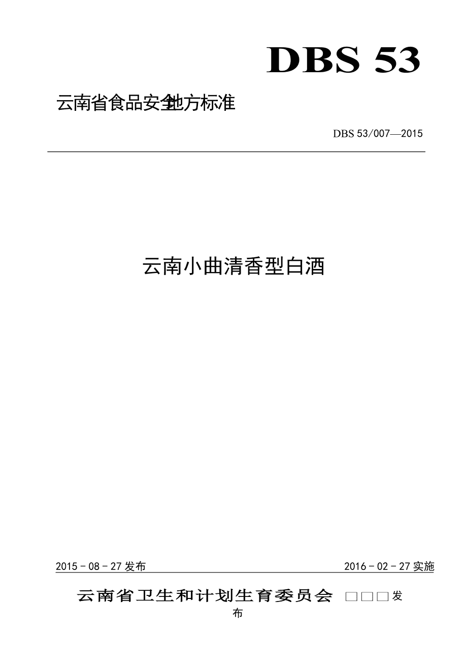 酒类食品安全标准_酒的食品安全标志_酒类食品标准安全管理制度