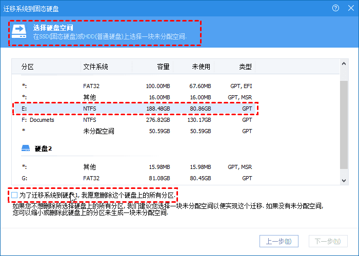 选择目标磁盘