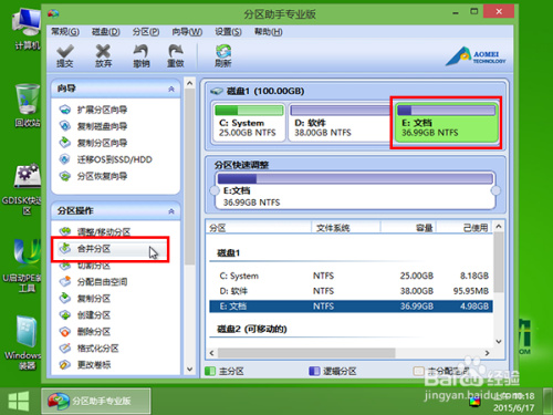 分区助手迁移操作系统_分区助手迁移系统_迁移分区助手系统在哪