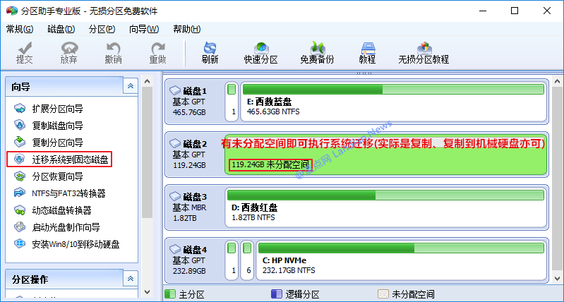 分区助手迁移操作系统_迁移分区助手系统在哪_分区助手迁移系统