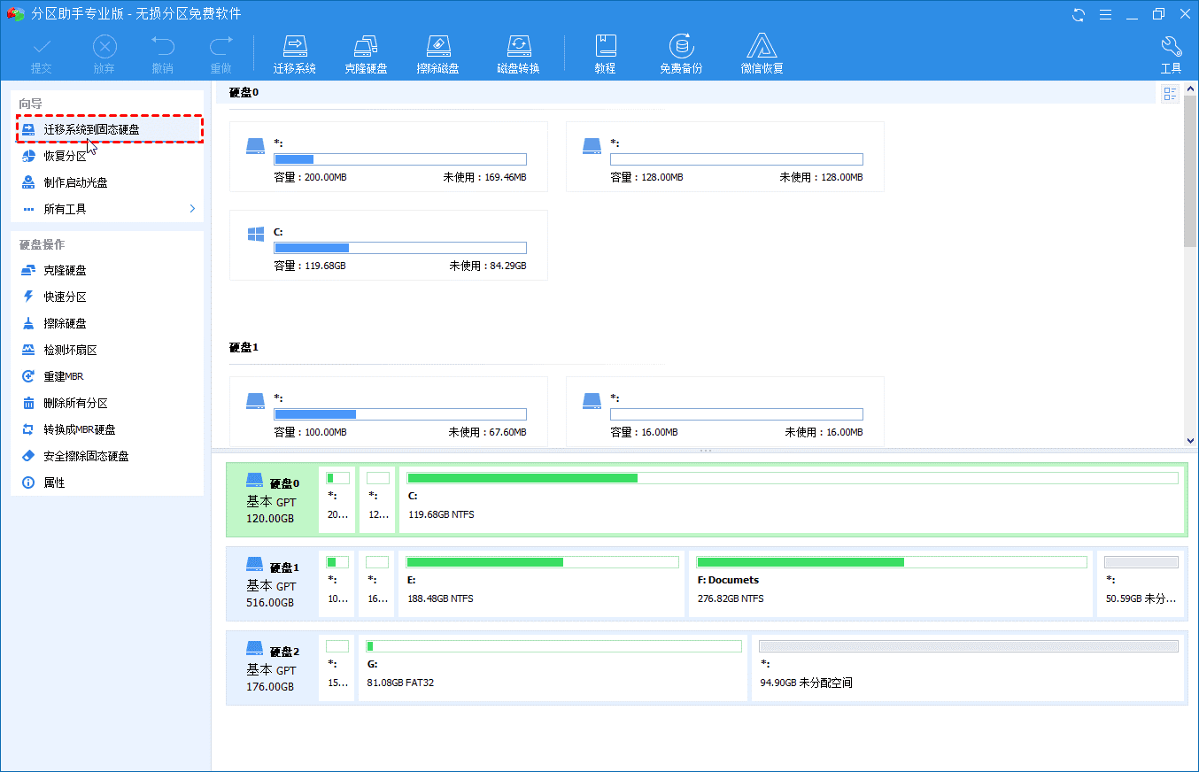 迁移系统到固态硬盘