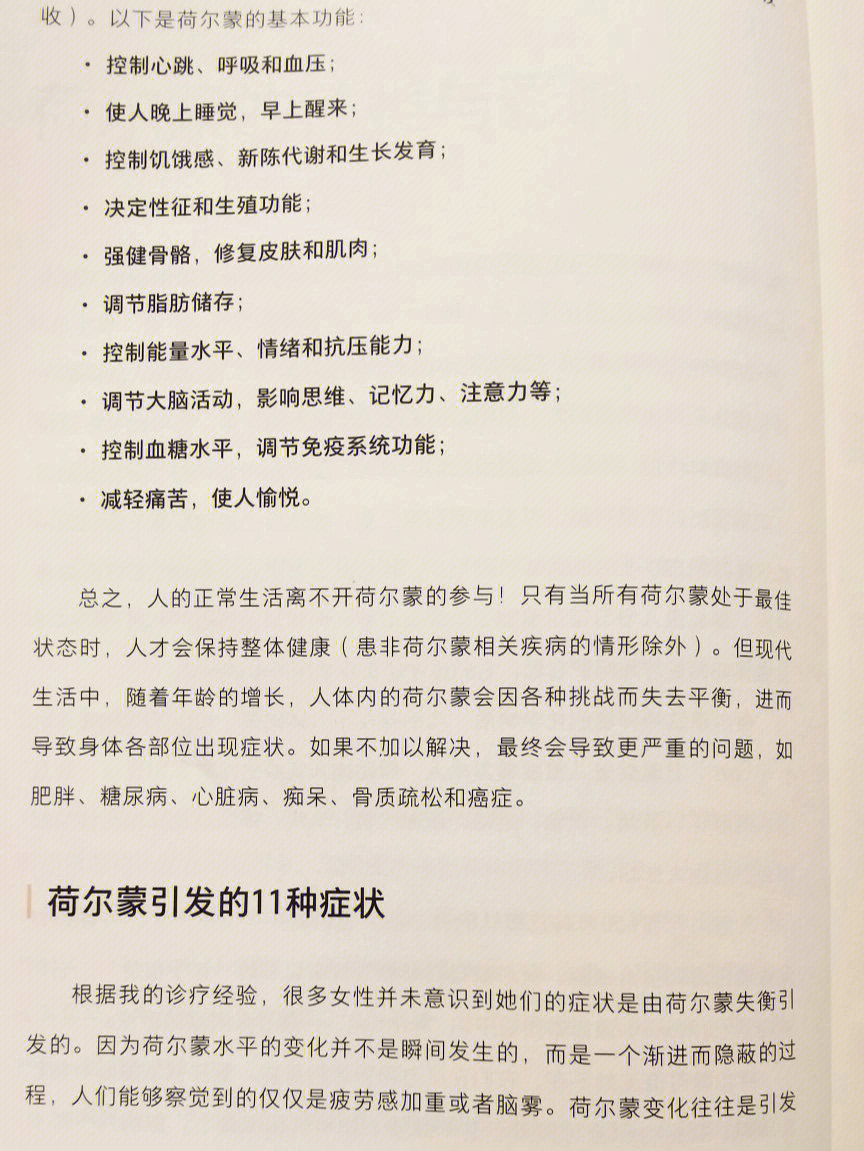 调理荷尔蒙失调的中药_调理荷尔蒙改善什么_荷尔蒙失调怎么调理