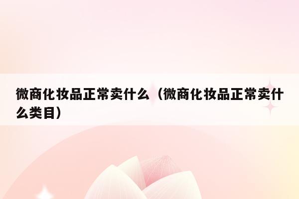 微信上的自然堂商城是正品的吗_自然堂微商拿货源_自然堂微信官方商城