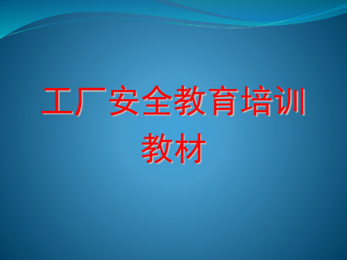 化工厂安全稿件300字_化工厂安全稿件300字_化工厂安全稿件300字