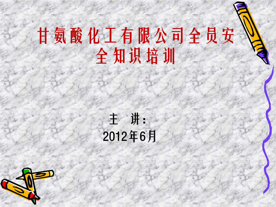 化工厂安全稿件300字_化工厂安全稿件300字_化工厂安全稿件300字