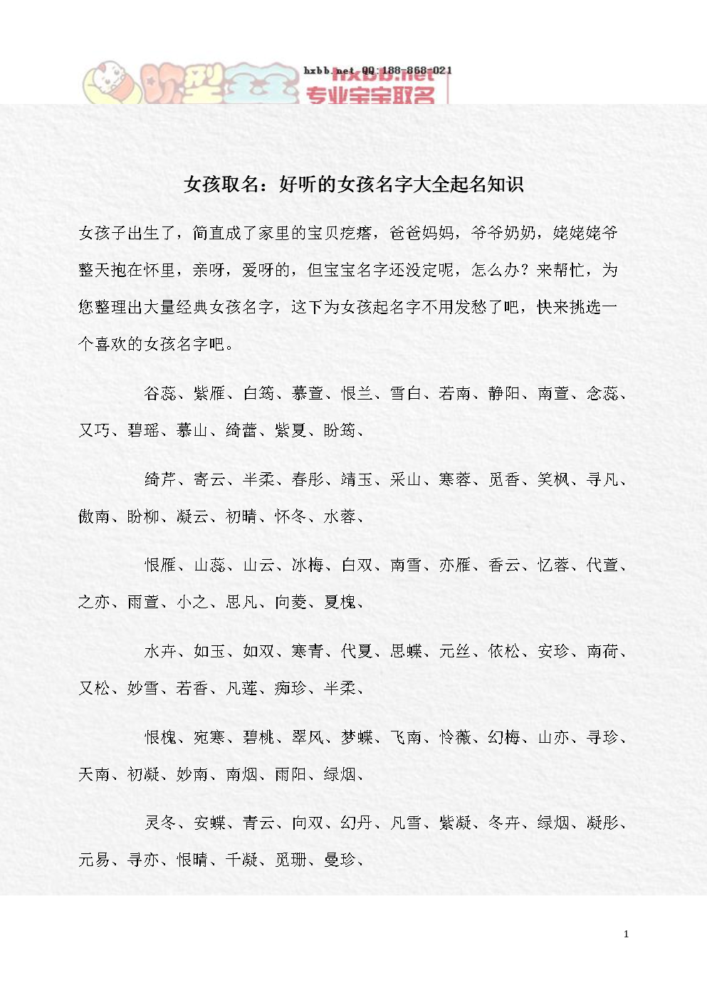 名字大全女孩吴姓_名字大全女孩吴姓单字_吴名字大全女孩名字