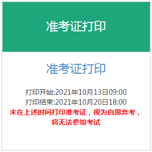 银行从业资格打印准考证_银行从业准考证打印时间_银行从业资格证准考证打印不了