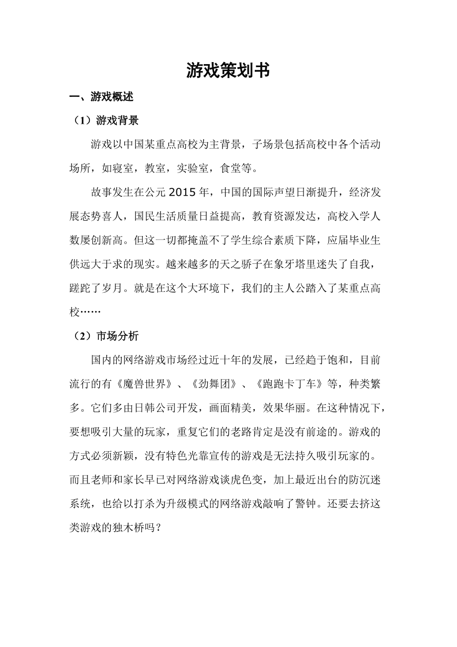 游戏大赛文案_游戏文案比赛_文案文字游戏