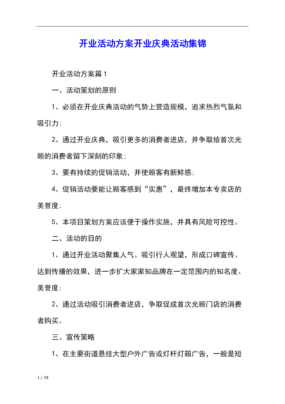 购物策划中心公司简介_购物中心策划部岗位职责_购物中心策划公司