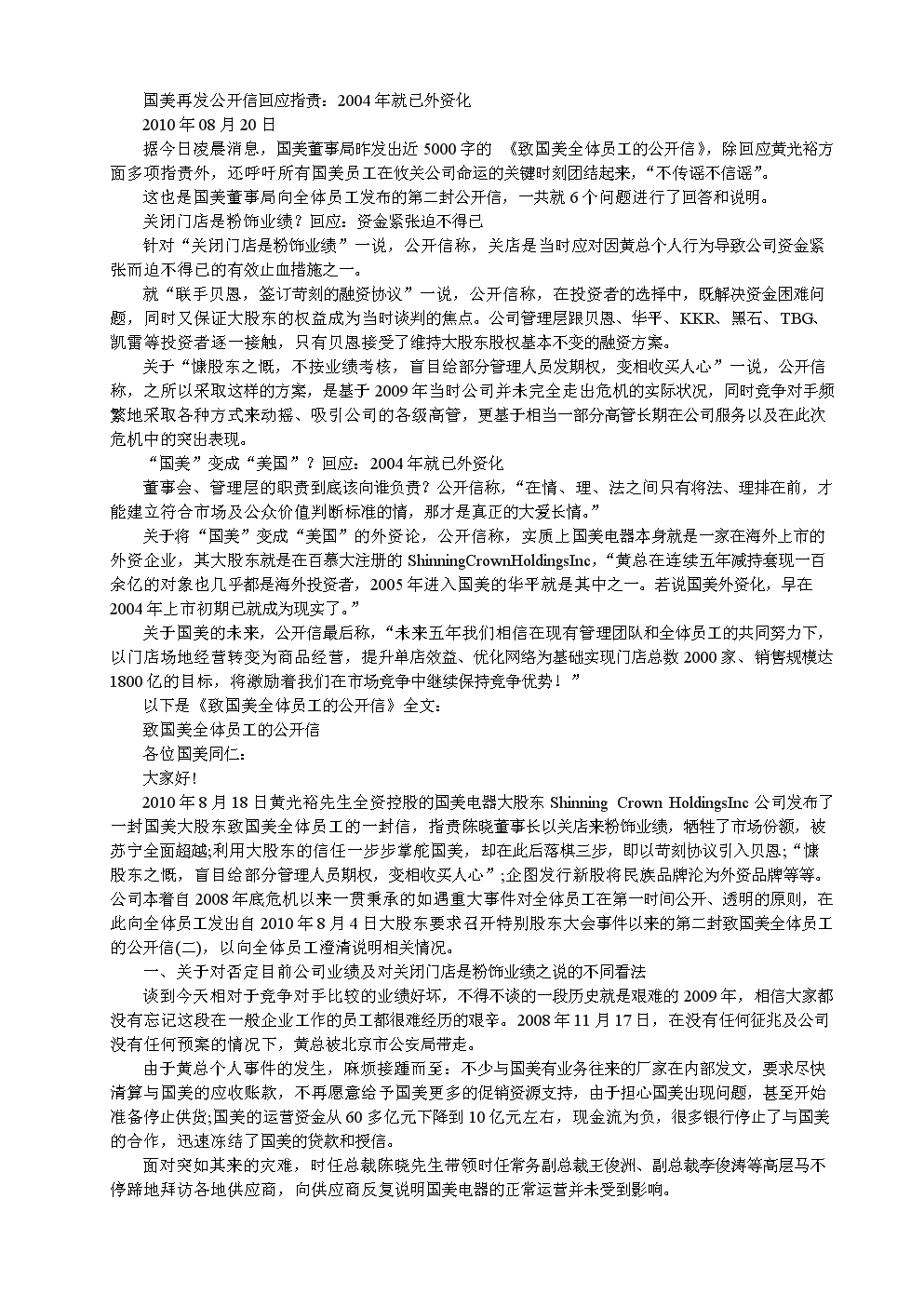 国美陈晓如今下落_原国美陈晓现在干什么_国美告陈晓案