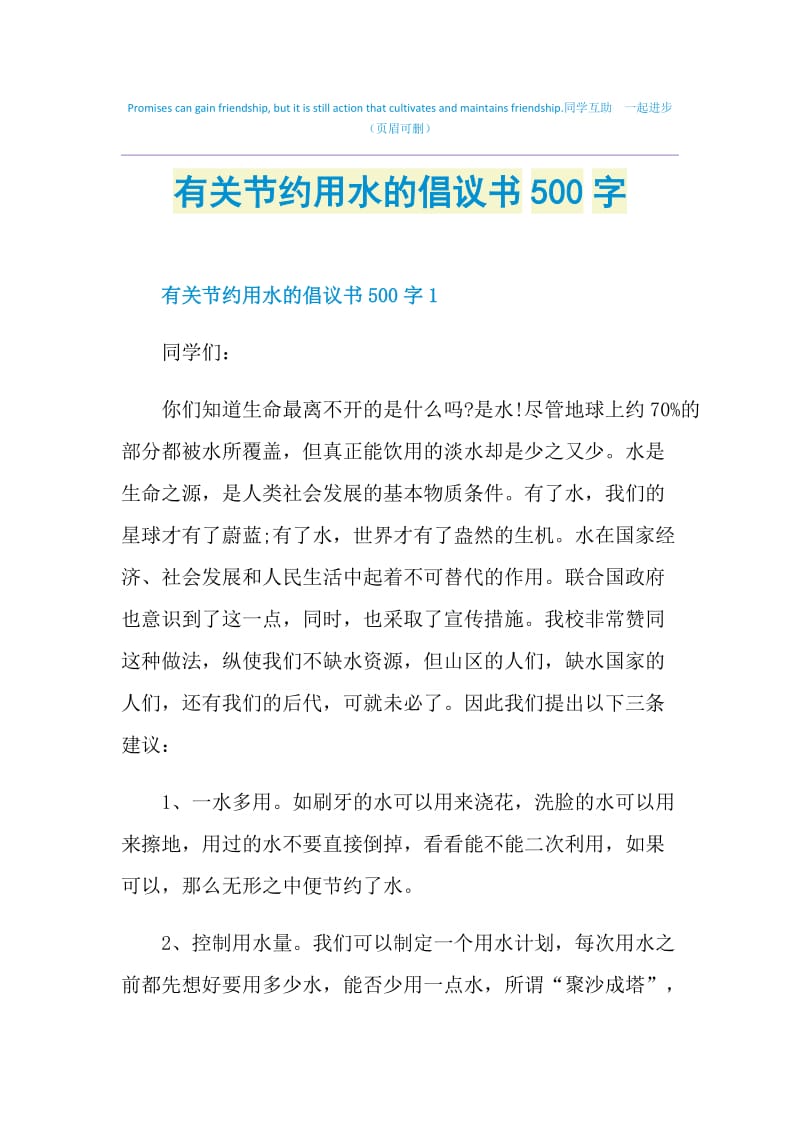 节水小窍门的作文_节水窍门作文小学三年级_一篇关于节水小技巧的作文