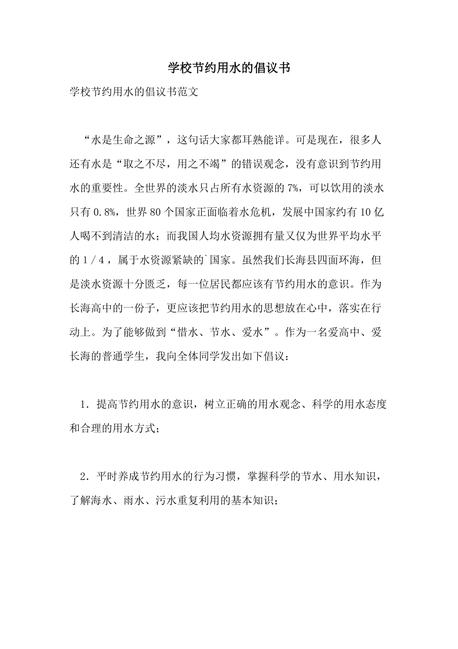 节水窍门作文小学三年级_一篇关于节水小技巧的作文_节水小窍门的作文