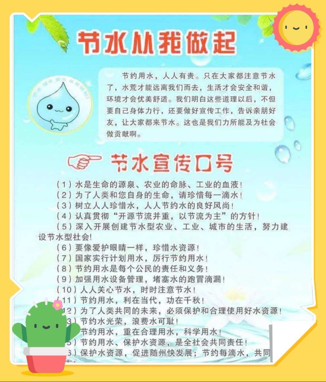 节水窍门作文小学三年级_一篇关于节水小技巧的作文_节水小窍门的作文